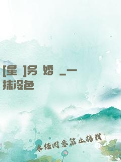 [星際]另類婚約